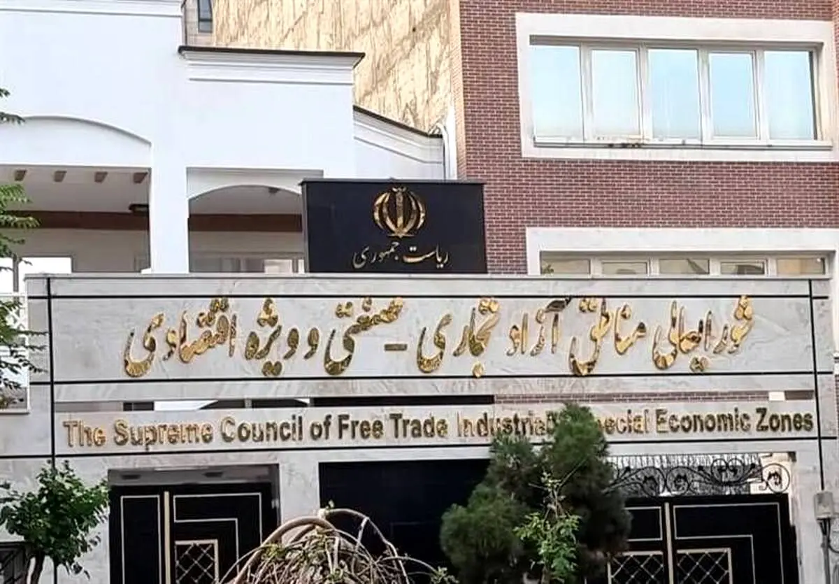 *اعضای هیئت مدیره سازمان‌های مناطق آزاد مهران، بانه ـ مریوان و سرخس انتخاب شدند*