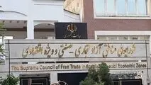 *اعضای هیئت مدیره سازمان‌های مناطق آزاد مهران، بانه ـ مریوان و سرخس انتخاب شدند*