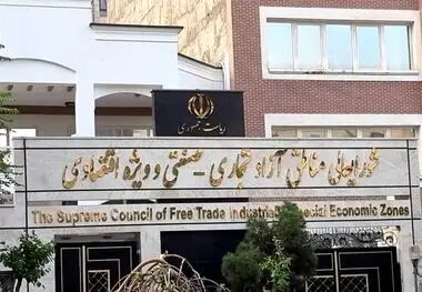 *اعضای هیئت مدیره سازمان‌های مناطق آزاد مهران، بانه ـ مریوان و سرخس انتخاب شدند*
