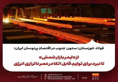 فولاد خوزستان؛ ستون جنوب در اقتصادِ پرنوسان ایران؛ از «لیدر بازار شمش» تا نبرد برای تولیدِ قابل اتکا در عصر ناترازی انرژی