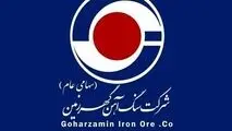 نماد «کگهر» تعلیق شد