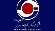 نماد «کگهر» تعلیق شد