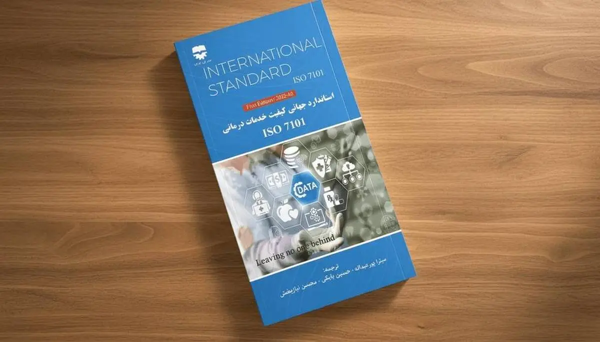 با همت شرکت پلیمر آریاساسول ؛
نخستین کتاب راهنمای استاندارد ISO 7101 منتشر شد