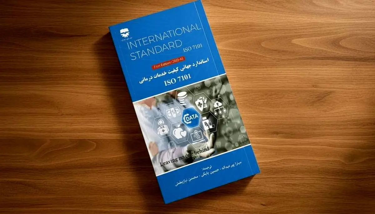 با همت شرکت پلیمر آریاساسول ؛
نخستین کتاب راهنمای استاندارد ISO 7101 منتشر شد