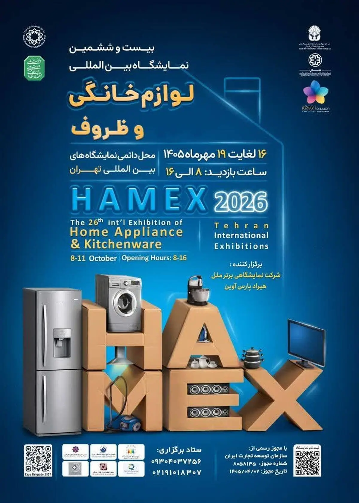 تهران آماده میزبانی از بزرگ ترین رویداد صنعت لوازم خانگی