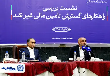 بانک تجارت پیشرو در تأمین مالی گسترده با به‌کارگیری ترکیب ابزارهای نوین
