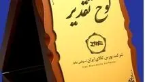 تجلیل وزیر اقتصاد از فولاد سنگان/ فولاد سنگان شرکت پیشرو در گواهی سپرده کالایی