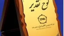 تجلیل وزیر اقتصاد از فولاد سنگان/ فولاد سنگان شرکت پیشرو در گواهی سپرده کالایی