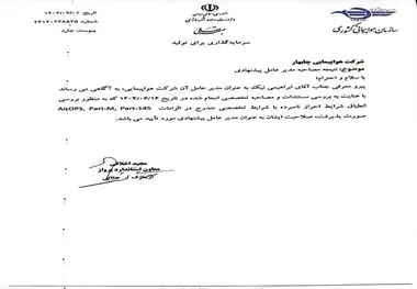 انتصاب مدیرعامل هواپیمایی چابهار طبق مقررات و تاییدیه سازمان هواپیمایی کشوری*