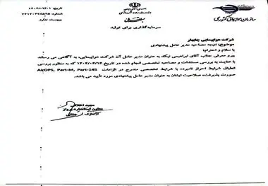 انتصاب مدیرعامل هواپیمایی چابهار طبق مقررات و تاییدیه سازمان هواپیمایی کشوری*