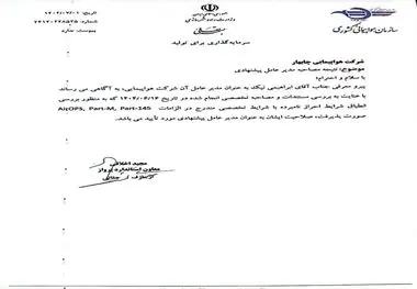 انتصاب مدیرعامل هواپیمایی چابهار طبق مقررات و تاییدیه سازمان هواپیمایی کشوری*