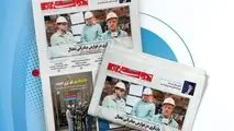 یکصد و پنجاه و هشتمین هفته نامه داخلی شرکت فولاد هرمزگان "دنیای فولاد" منتشر شد

