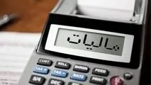 وصول ۸۰۰ همت مالیات در پنج ماهه نخست ۱۴۰۵ علیرغم تعویق مواعد مالیاتی